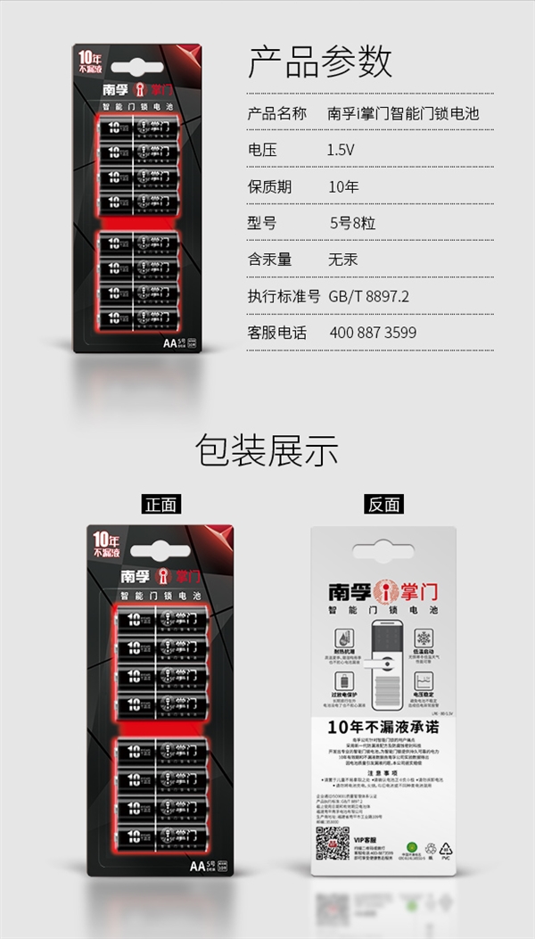 電池技術(shù)突破！南孚5號(hào)超級(jí)電池可用10年