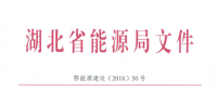 湖北省首批68家售電公司通過公示！4月20日前辦理注冊(cè)手續(xù)