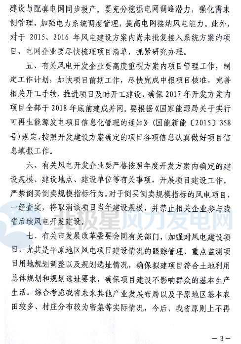 山東省2017年風(fēng)電建設(shè)方案重磅出爐：57個(gè)項(xiàng)目計(jì)369.96萬(wàn)千瓦（附通知及方案）