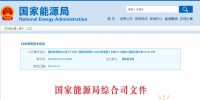 《國家能源局2018年資質(zhì)管理工作要點》：嚴格煤電機組許可監(jiān)管 嚴控新增煤電規(guī)模