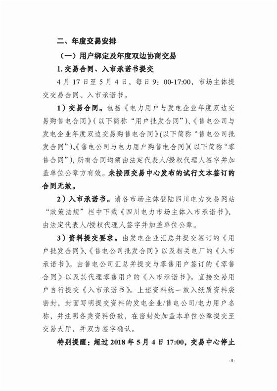 四川2018年度電力直接交易1號(hào)公告：風(fēng)電、光伏、部分水電企業(yè)可參與直接交易