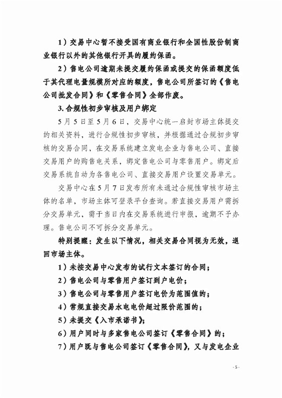 四川2018年度電力直接交易1號(hào)公告：風(fēng)電、光伏、部分水電企業(yè)可參與直接交易