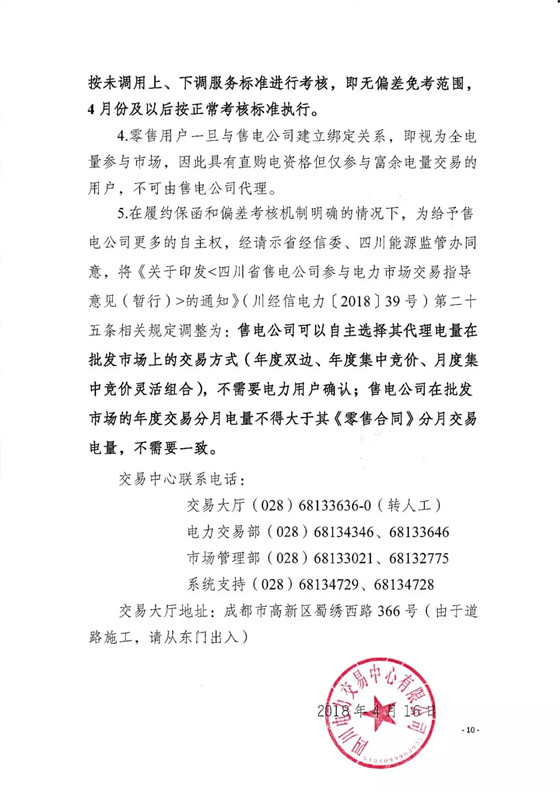 四川2018年度電力直接交易1號(hào)公告：風(fēng)電、光伏、部分水電企業(yè)可參與直接交易