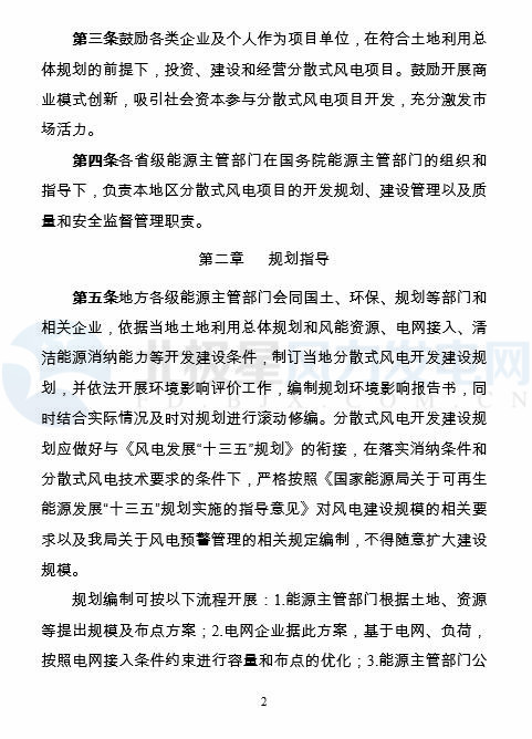 國家能源局印發(fā)《分散式風(fēng)電項(xiàng)目開發(fā)建設(shè)暫行管理辦法》！