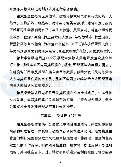 國家能源局印發(fā)《分散式風(fēng)電項(xiàng)目開發(fā)建設(shè)暫行管理辦法》！