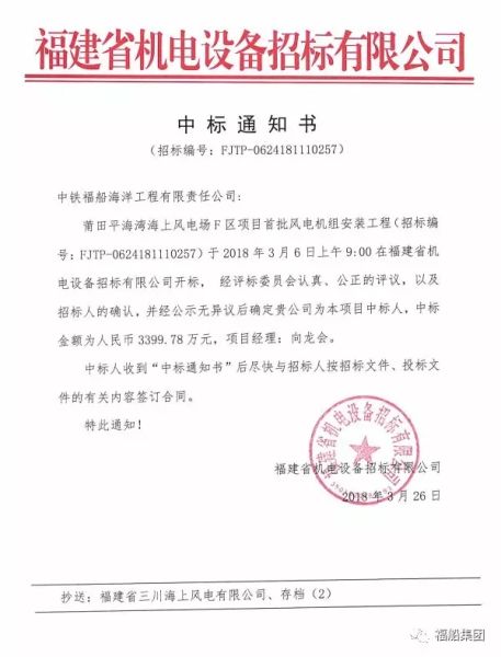 首批風(fēng)電機組安裝！中鐵福船中標(biāo)莆田平海灣海上風(fēng)電場F區(qū)項目工程