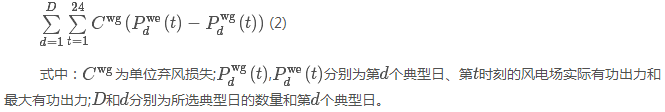 結(jié)合隨機規(guī)劃和序貫蒙特卡洛模擬的風電場儲能優(yōu)化配置方法
