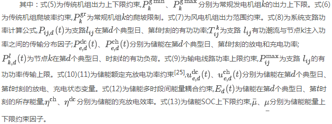 結(jié)合隨機規(guī)劃和序貫蒙特卡洛模擬的風電場儲能優(yōu)化配置方法