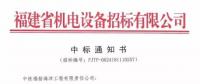 首批風(fēng)電機(jī)組安裝！中鐵福船中標(biāo)莆田平海灣海上風(fēng)電場F區(qū)項(xiàng)目工程