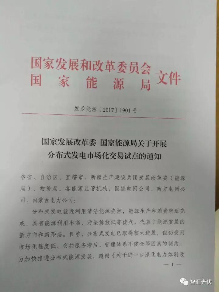 【重磅】非售電公司，分布式光伏可隔墻售電有政策依據(jù)！
