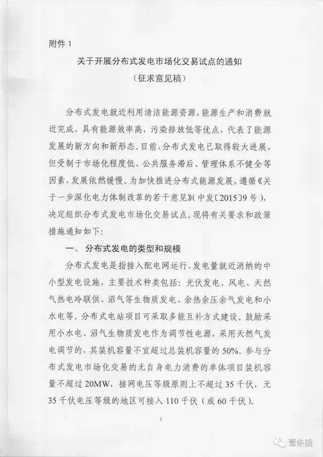 【重磅】非售電公司，分布式光伏可隔墻售電有政策依據(jù)！