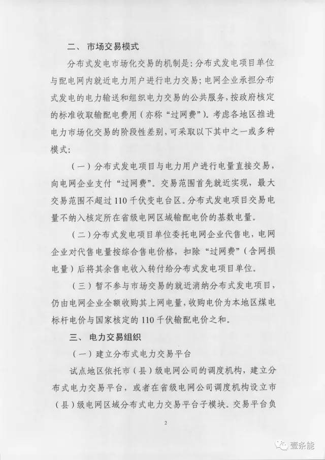 【重磅】非售電公司，分布式光伏可隔墻售電有政策依據(jù)！