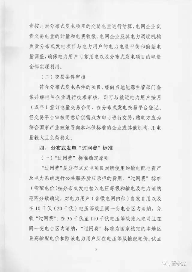 【重磅】非售電公司，分布式光伏可隔墻售電有政策依據(jù)！