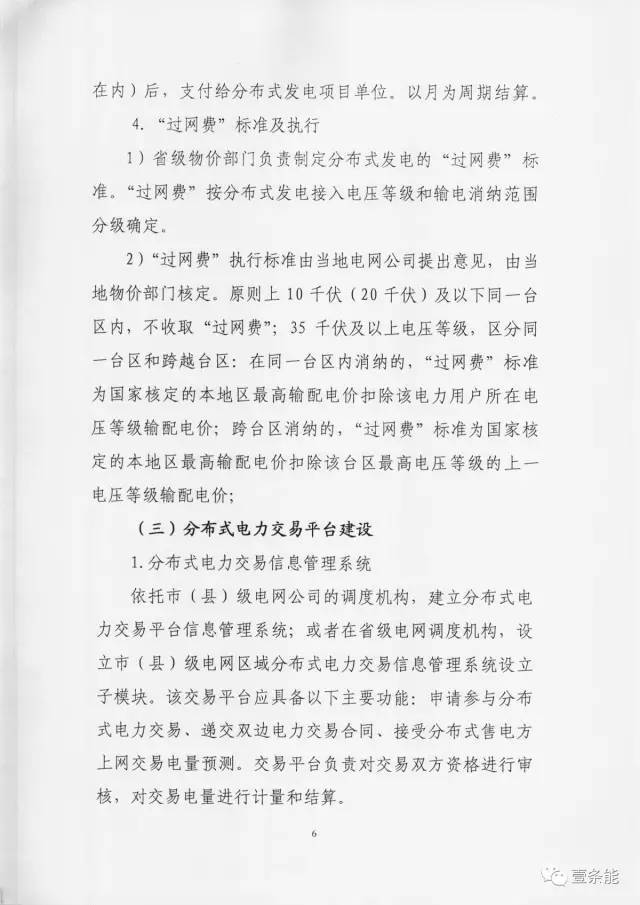 【重磅】非售電公司，分布式光伏可隔墻售電有政策依據(jù)！