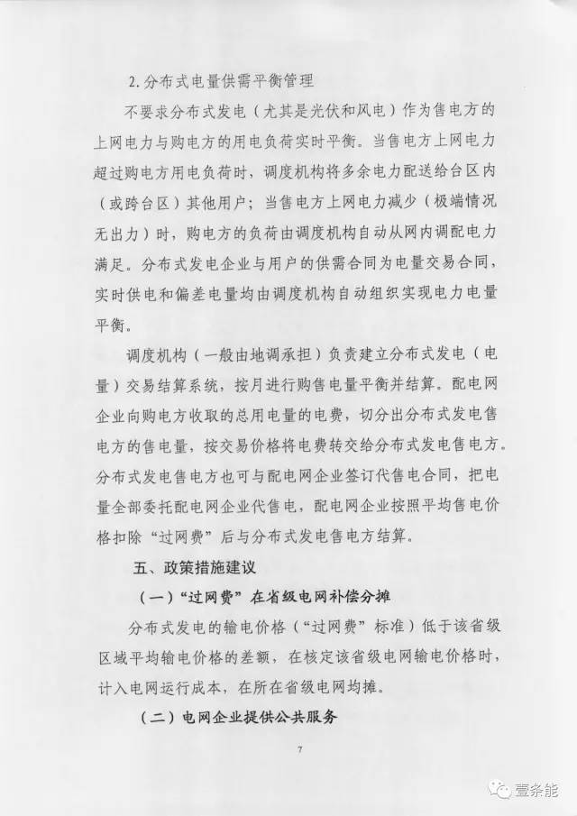 【重磅】非售電公司，分布式光伏可隔墻售電有政策依據(jù)！