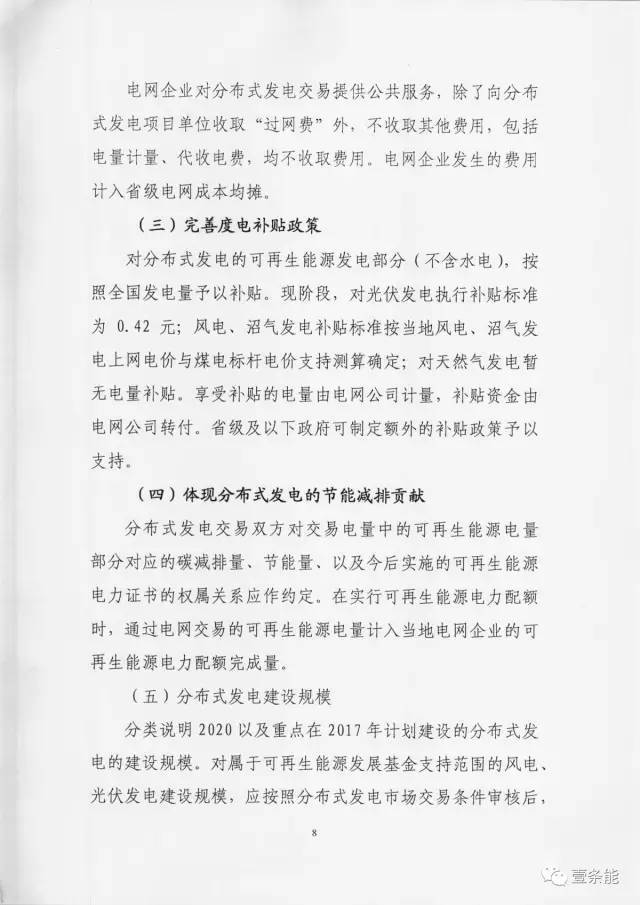 【重磅】非售電公司，分布式光伏可隔墻售電有政策依據(jù)！