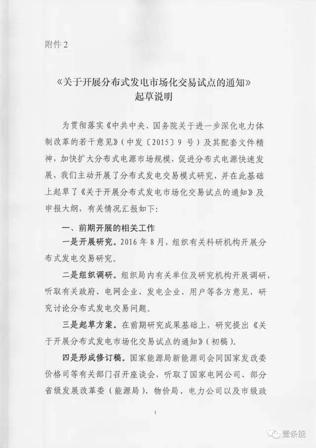 【重磅】非售電公司，分布式光伏可隔墻售電有政策依據(jù)！