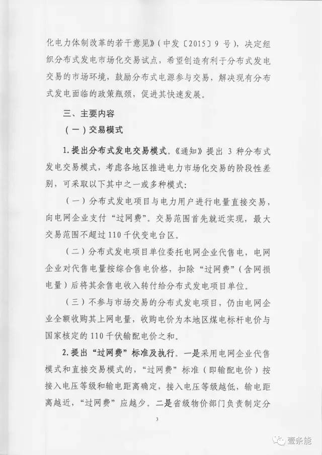 【重磅】非售電公司，分布式光伏可隔墻售電有政策依據(jù)！