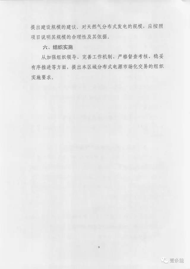 【重磅】非售電公司，分布式光伏可隔墻售電有政策依據(jù)！