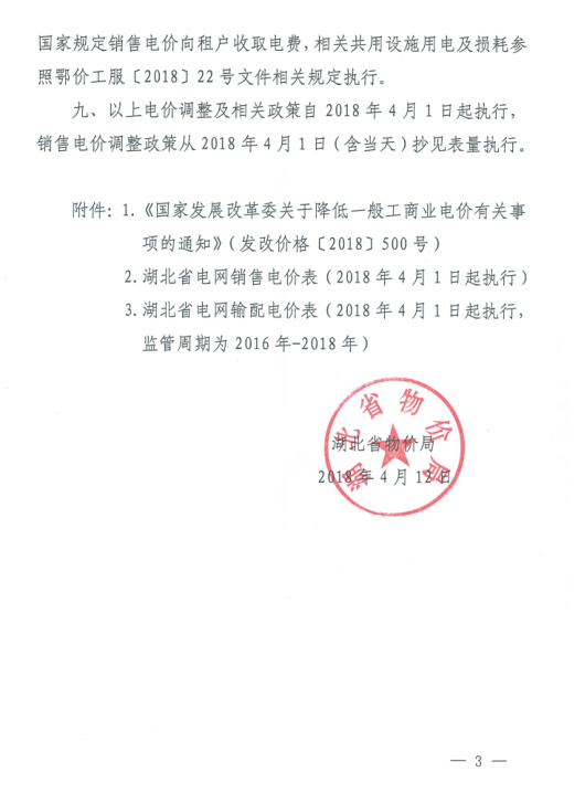 特急！國家發(fā)改委發(fā)布《關于降低一般工商業(yè)電價有關事項的通知》：進一步規(guī)范和降低電網(wǎng)環(huán)節(jié)收費