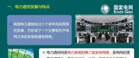 60多年歷史的電網通信網絡，你真的了解嗎？