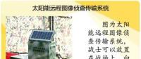 【熱點(diǎn)】朋友圈南海刷屏 且看光伏在軍事上有哪些應(yīng)用？
