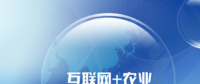 王景全打造中國農(nóng)牧業(yè)平臺，拓展農(nóng)業(yè)互聯(lián)網(wǎng)發(fā)展空間