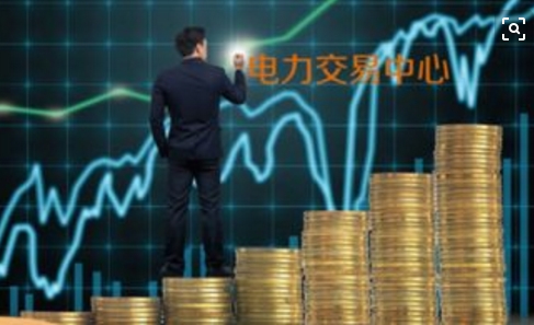 面對即將到來的電力現(xiàn)貨市場你準(zhǔn)備好了嗎？