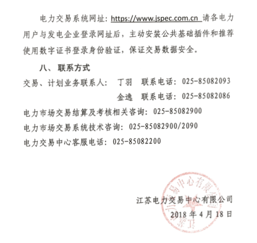 2018年5月江蘇省電力集中競(jìng)價(jià)交易23日開(kāi)始申報(bào)