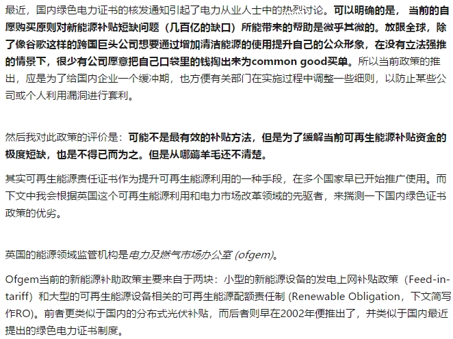 如何評價中國建立風(fēng)電光伏“綠證”制度？