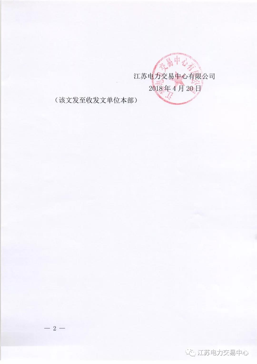 【江蘇電力交易中心】《關(guān)于公示南京世紀(jì)航凱售電有限公司自愿退出江蘇電力市場(chǎng)的公告》
