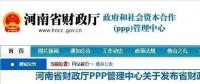 PPP急剎車！繼新疆、河南、湖南之后，山東省重磅加入“踩剎”陣營！