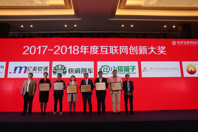 黑龍江華泰出席全球互聯(lián)網(wǎng)經(jīng)濟(jì)大會(huì)，暢談互聯(lián)網(wǎng)+農(nóng)業(yè)下半場(chǎng)