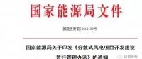 重磅！2018年分散式風(fēng)電項(xiàng)目建設(shè)方案匯總（附項(xiàng)目清單）