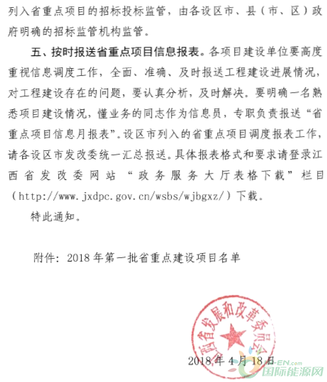 建成投產(chǎn)7個(gè)、續(xù)建14個(gè)、計(jì)劃新開工9個(gè)！30個(gè)風(fēng)電項(xiàng)目入選江西省2018年第一批重點(diǎn)建設(shè)項(xiàng)目！