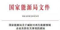 能源局發(fā)話：鼓勵(lì)可再生能源發(fā)電企業(yè)參與電力市場(chǎng)化交易
