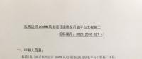 臨西運(yùn)河200MW風(fēng)電項(xiàng)目道路及吊裝平臺工程施工中標(biāo)公示