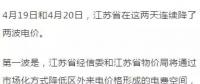 連續(xù)兩天降兩波電價(jià)！江蘇省用戶被大紅包砸暈