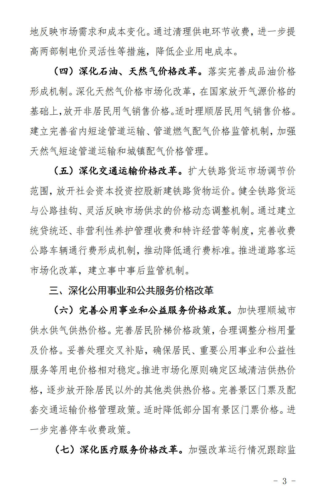 河北發(fā)布《關于全面深化價格機制改革的實施意見》：燃煤機組標桿電價管理