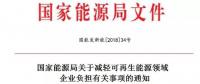 剛剛，能源局公布了一個(gè)好消息！