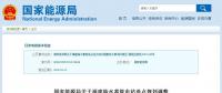 福建省抽水蓄能電站選點規(guī)劃調整報告獲批
