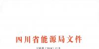 全國(guó)首家！四川給本省售電公司電力交易人員戴上緊箍咒