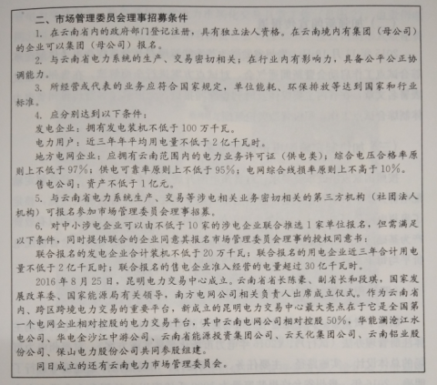 電力體制改革：改革自南方發(fā)端——云南、貴州率先開始試點