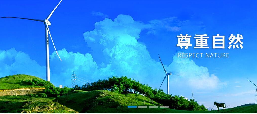 四川省能投風(fēng)電開發(fā)有限公司