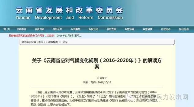 關(guān)于巴黎協(xié)定和風(fēng)電 云南怎么看？