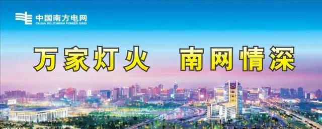 當(dāng)夢想照進現(xiàn)實 ▏終于懂得了“萬家燈火 南網(wǎng)情深”的真正含義！