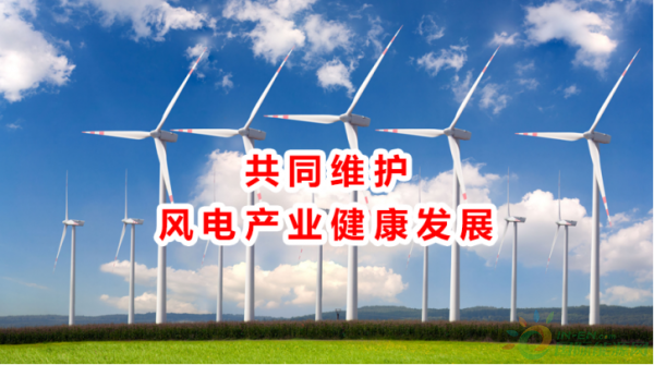 風(fēng)電向好，但仍任重道遠(yuǎn)！