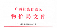 廣西調(diào)電價：進一步規(guī)劃和<font color=