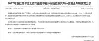 北京、天津、廣州等地公示新能源汽車補貼資金