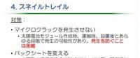如何防止太陽能電池板“蝸牛紋”產(chǎn)生？
